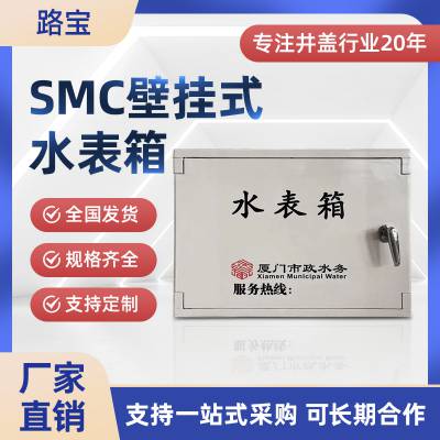 路宝 SMC复合水表箱厂家水表改造防冻壁挂装配式户外水表玻璃钢