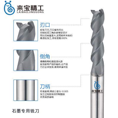 供应【来宝精工】德国高精度3刃石墨铣刀