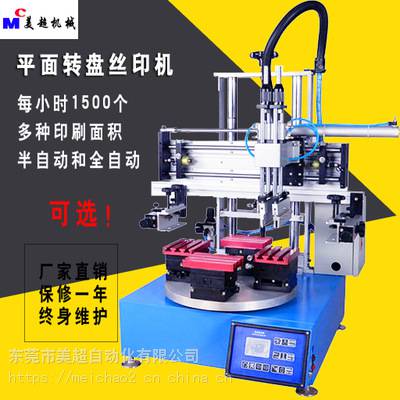 广东厂家直销半自动转盘气动单色丝网印刷机 小型平面丝印机