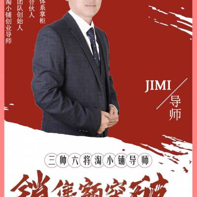 淘小铺团队万磁引流联盟JIMI老师亲自带队一对一培训