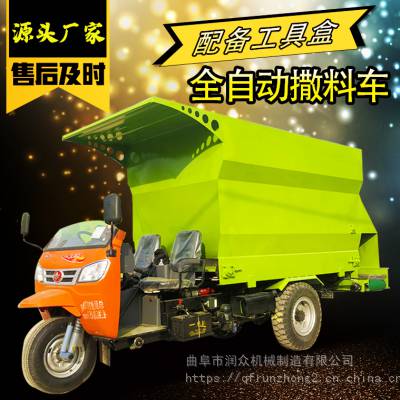 养殖设备自动撒料车 牛羊三轮喂料车 车载搅撒一体机