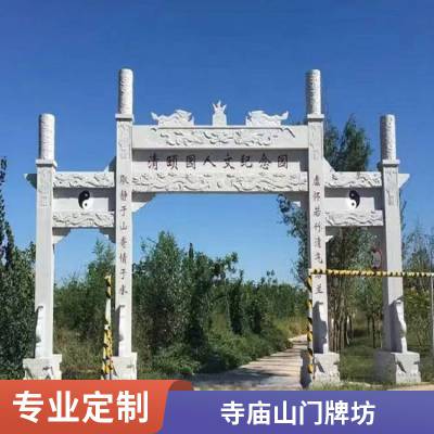 大型寺庙门口花岗岩石雕牌楼定制 园林广场小区大门石牌坊