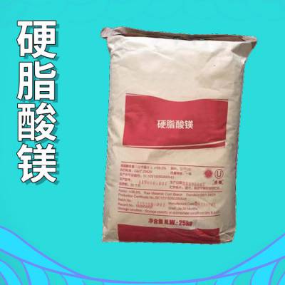 硬脂酸镁厂家 食品级抗结剂压片辅料 提供样品 1kg起批食品添加剂