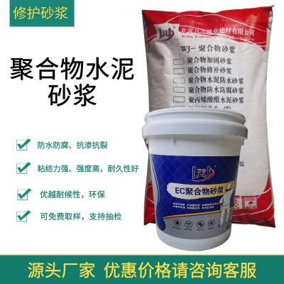 亳州改性聚合物水泥砂浆水池大坝抗渗处理防水防腐砂浆品质保障