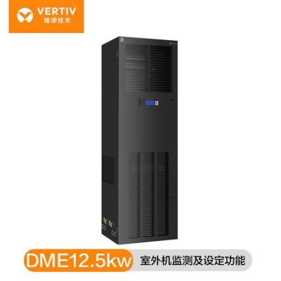 维谛 DME12MHP5精密空调5P通信设备机房实验专用 恒温恒湿 12.5KW