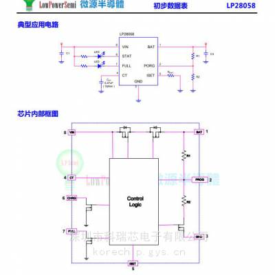 科瑞芯电子代理 LP28058F 微源锂电池充电芯片 原厂原装