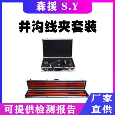 10KV组合工具并沟线夹套装 J型接线组合 双线套筒锁杆