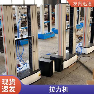 双柱拉力机 材料拉伸试验机 金属橡胶塑料拉力试验机 剥离测试机