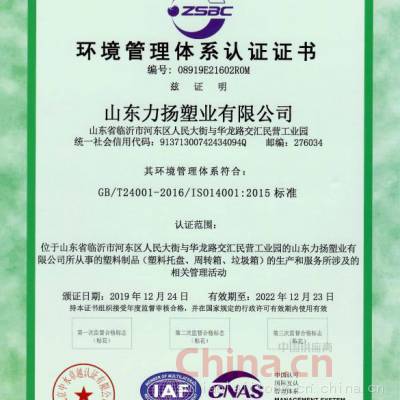 环境管理体系认证证书