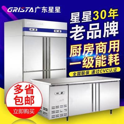 广东星星格林斯达四门冰柜商用厨房冰箱冷藏冷冻立式不锈钢全铜管