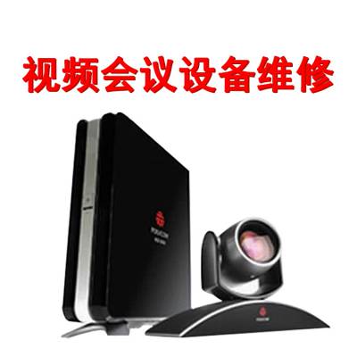 宝利通HDX6000视频会议设备维修 宝利通HDX6000视频会议系统维