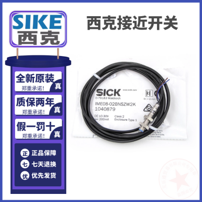 代理原装施克西克SICK接近开关传感器IM12-04NNS-ZW1 IME08-04NNOZW2S