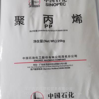 深圳供应PP中石化茂名K8003本色食品级家电 电气应用