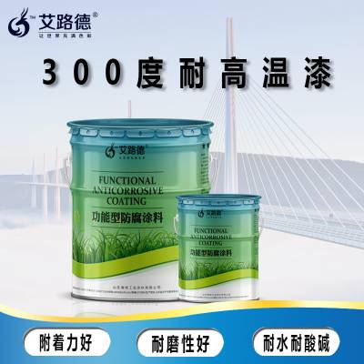 双组份有机硅耐髙温漆 300度耐髙温漆烟囱工业炉锅炉烤箱用髙温漆