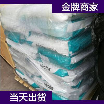 泰科纳 Ticona LCP 6130LX 增强LCP工程塑料 成都市LCP原料