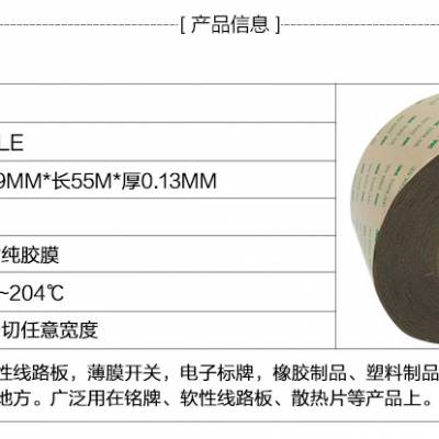 3M9472LE进口无基材透明胶带适合模切电子