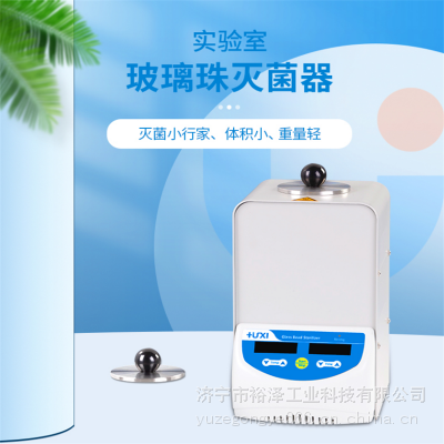 上海沪析HM-80玻璃珠灭菌器HM-80/HM-140无明火立式实验室消毒锅