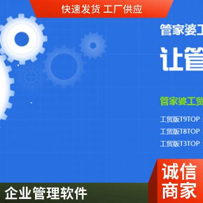 管家婆全系列产品-企业管理软件-管家婆辉煌版--免费试用扬州市徐州市管家婆软件江苏地区-