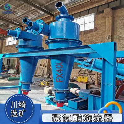 聚氨酯沉沙嘴 水力旋流器 重介质泥沙分离器 矿用分级筛分设备
