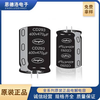 焊片式铝电解电容 CD293 400V470UF 全新原装高品发货速度快