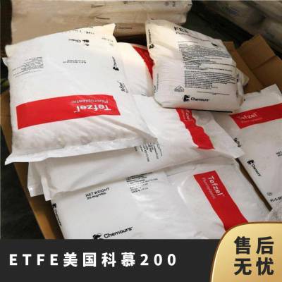 ETFE美国科慕200 压延成型 树脂传递成型 阻燃乙烯-四氟乙烯共聚物