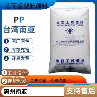 PP 惠州南亚 3210T4 耐热级尺寸稳定 20%滑石粉填充 家电外壳