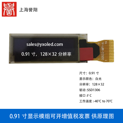 0.91OLEDʾģ128*32ֻ̣ר