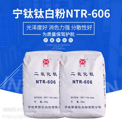 湖南湘西供应宁波新福钛白粉606 塑料级通用型 二氧化钛钛白粉R606