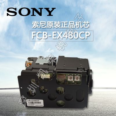 索尼FCB-EX480CP FCB-CX480CP进口机芯 216倍 高速球 会议机专用