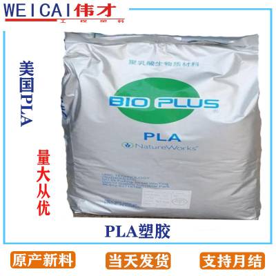 美国NatureWorksPLA 3001D 食品级 PLA原料