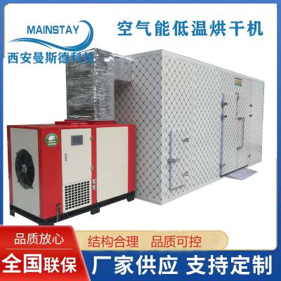 卢氏县连翘烘干设备 连翘干燥机 空气能烘干设备系统设计结构合理 安装方便