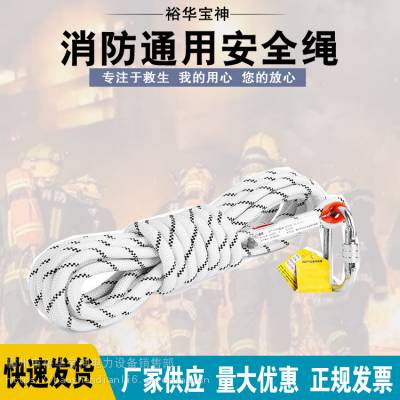 消防逃生户外安全绳消防通用安全绳救援通用型安全尼龙绳索