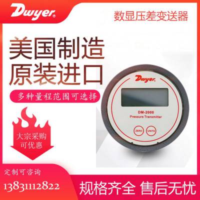 美国德威尔Dwyer***差压表DM-2000风速风量压力变送器气体