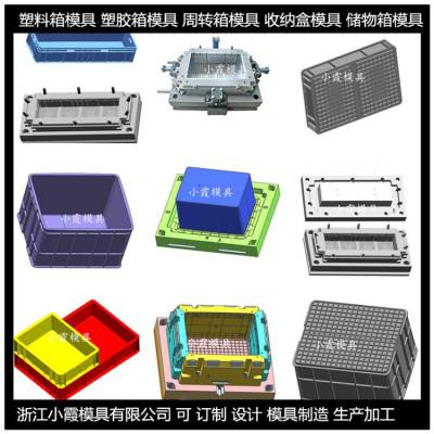 塑料周转箱模具 设计开模