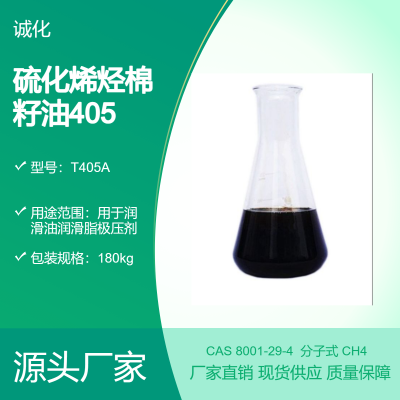 硫化烯烃棉籽油 T40*** 油性剂金属加工助剂 极压剂 油溶性好 腐蚀性小