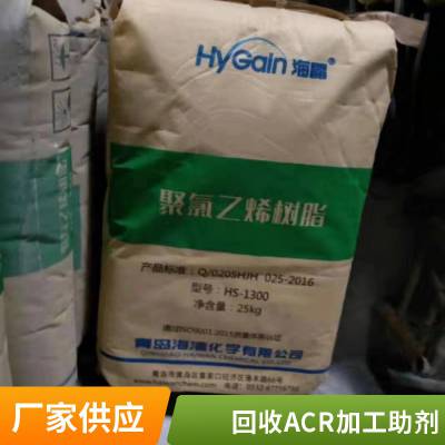 回收ACR加工助剂 型材异型材专用PVC塑料加工 回收助剂ACR401