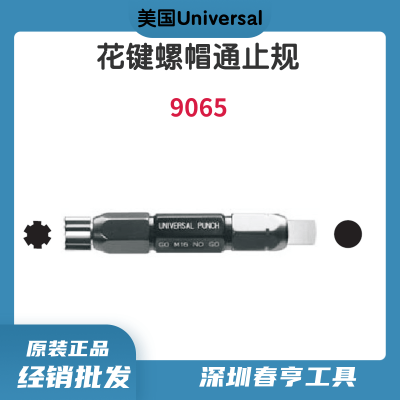 美国Universal花键螺帽通止规9065-84 尺寸：0.84mm