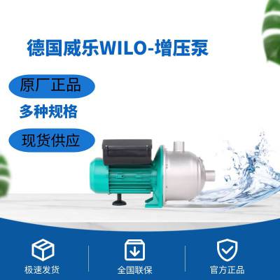 德国威乐WILO不锈钢卧式多级增压离心泵MHI203