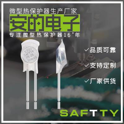 ST01-U5 SAFTTY安的电子 电机 马达 变压器微型热保护器 温控开关