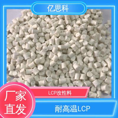 亿思科 本色 黑色 LCP改性料 加纤35% 端子连接器料