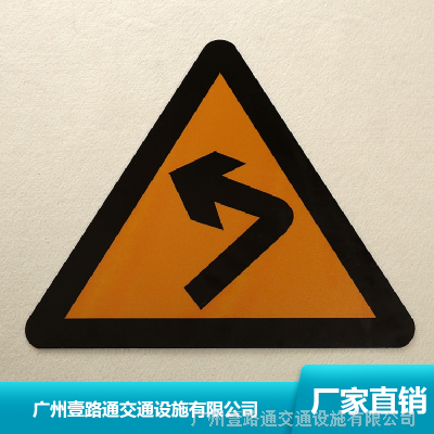 广州标志牌生产厂家/安全标示反光警示牌/高速路牌
