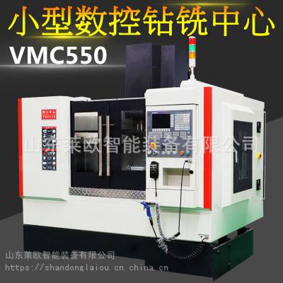 加工供应VMC550加工中心 小型数控钻铣床 机床 数控钻床定金专拍