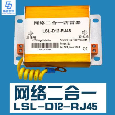 LSLصԴһLSL-D12-RJ45ӿSPD