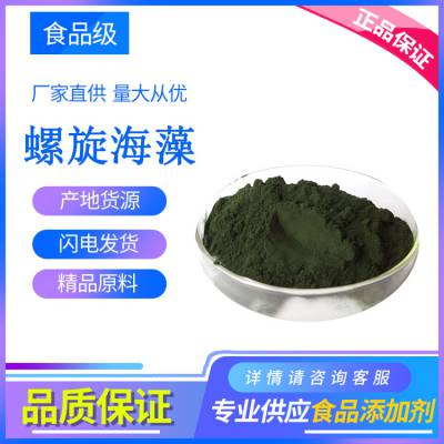 郑州天顺现货供应 食品级螺旋藻粉