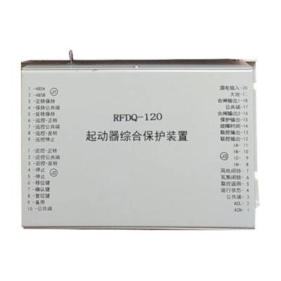 济源瑞丰电气RFDQ-120磁力起动器综合保护装置 矿用保护器