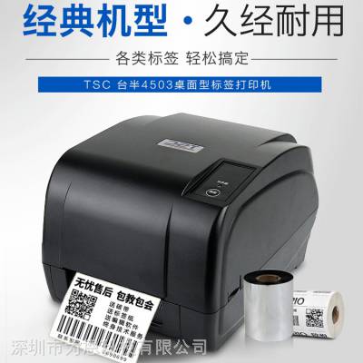 TSC T-4503E桌面条码机 FBA标签打印机 TSPL-EZD指令