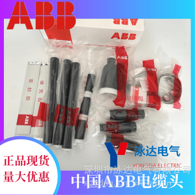 ABB电缆终端头15/35KV户内终端户外终端中间接头正品ABB电缆头