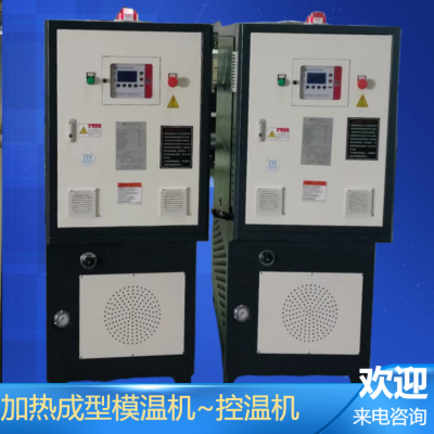 100度双温控温水温机 50KW油式循环油温机 防爆加热模温机