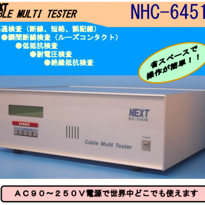 供应日本Next NHC-6451W电线电缆测试仪器、导通检查、瞬断断线检查、耐电压检查、绝缘抵抗一体式检查机