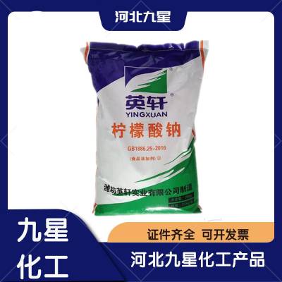 食品级柠檬酸钠 矿物质 白色晶体 厂家供应 1kg起订